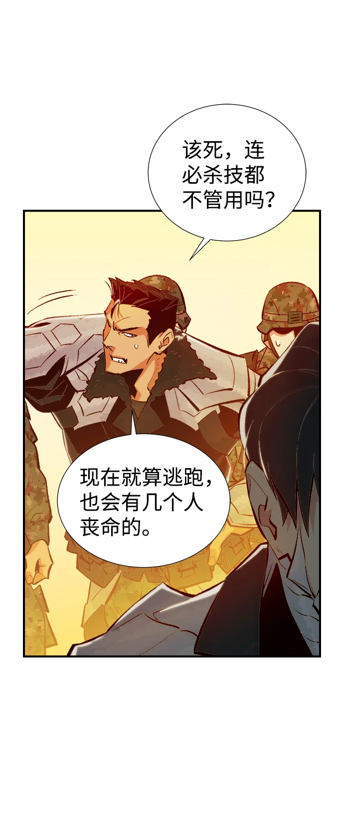 [第41话] 击杀跑道的BOSS（2） 第81页