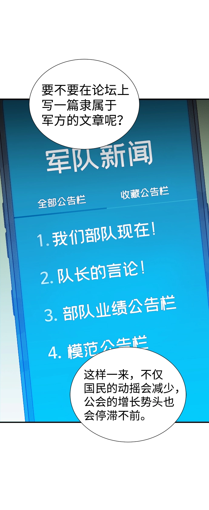 [第42话] 击杀跑道的BOSS（3） 第4页