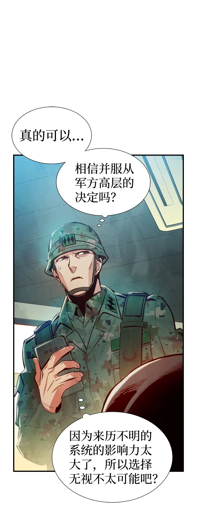 [第42话] 击杀跑道的BOSS（3） 第8页