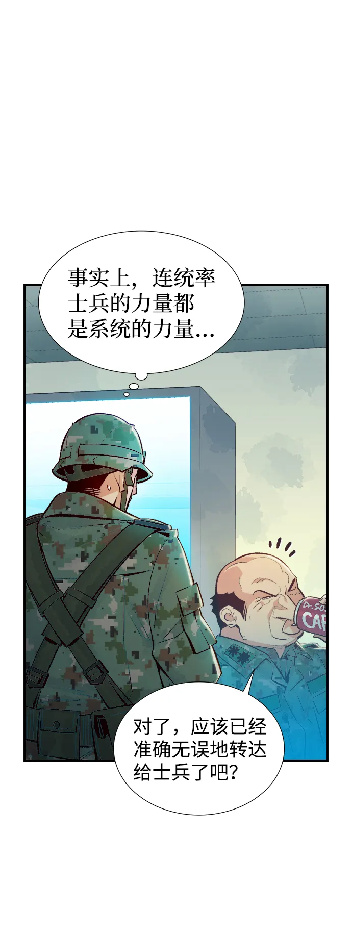 [第42话] 击杀跑道的BOSS（3） 第9页