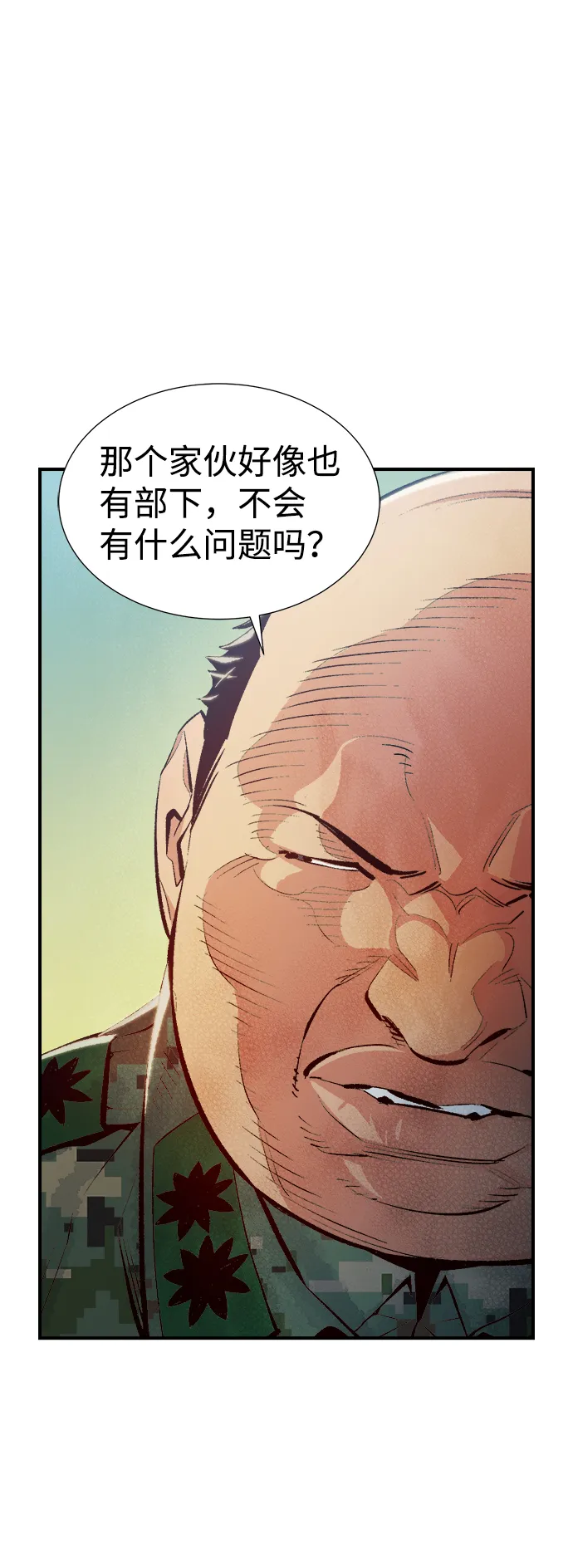 [第42话] 击杀跑道的BOSS（3） 第12页