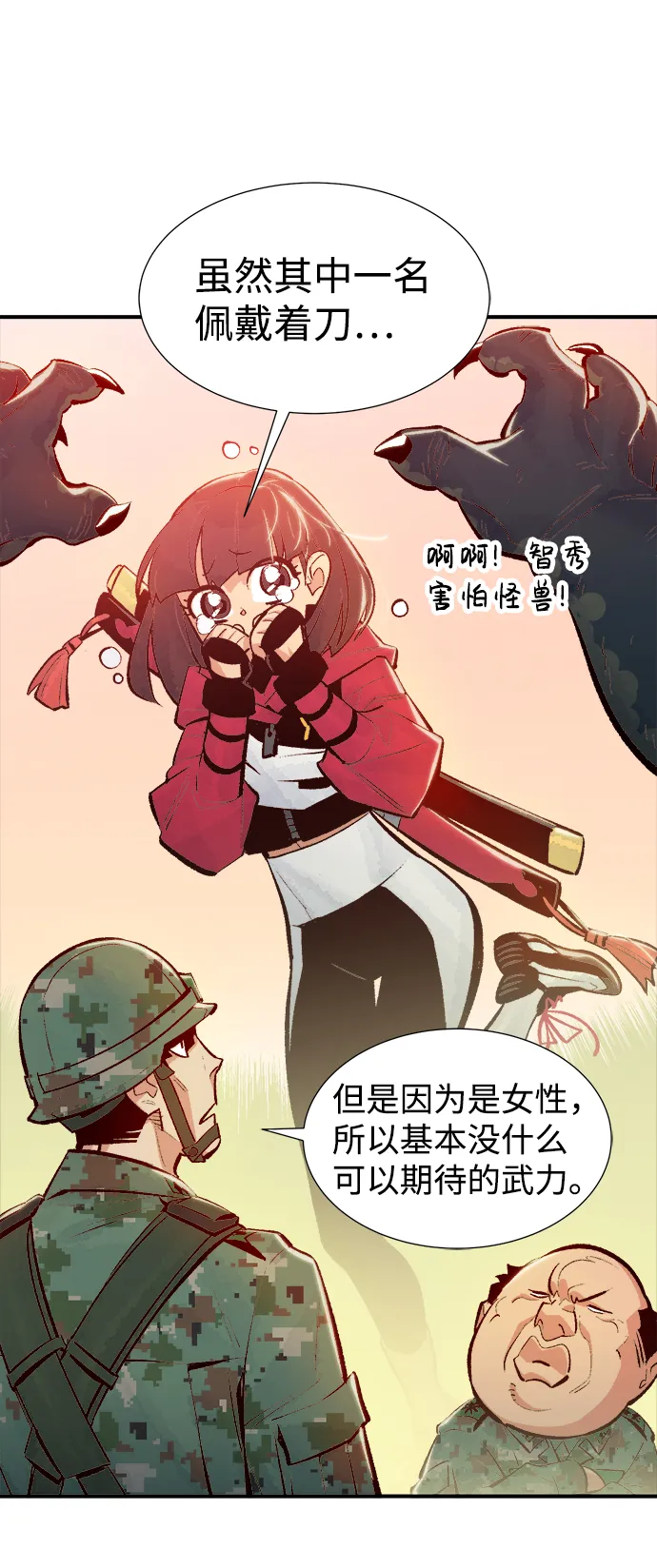 [第42话] 击杀跑道的BOSS（3） 第13页