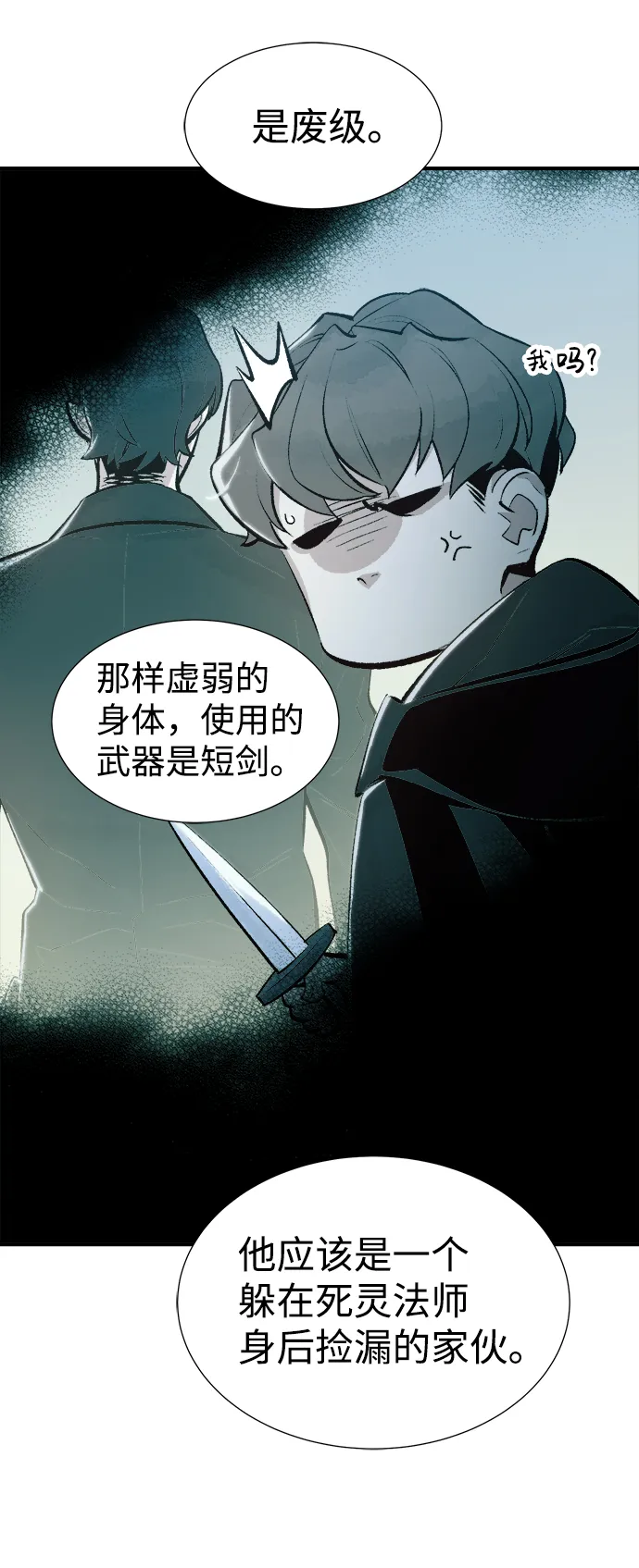 [第42话] 击杀跑道的BOSS（3） 第15页