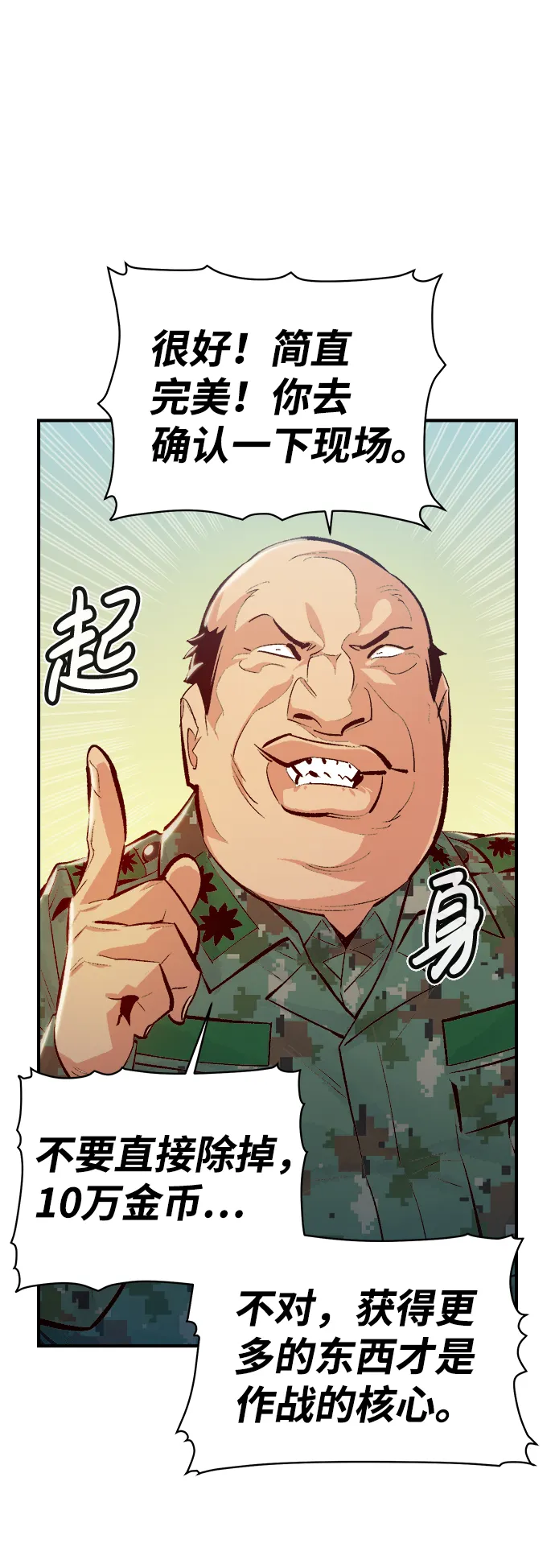 [第42话] 击杀跑道的BOSS（3） 第16页