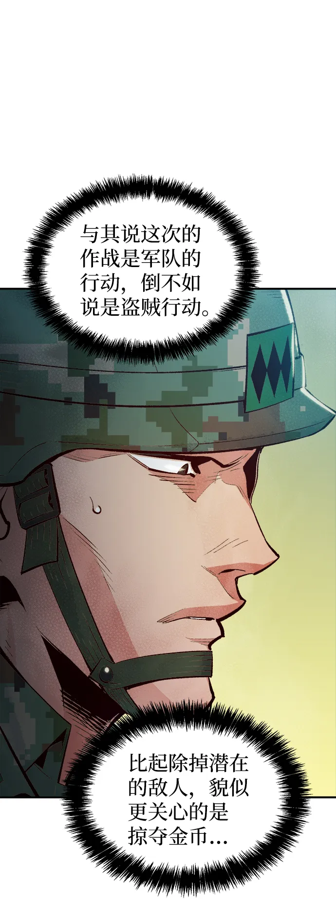 [第42话] 击杀跑道的BOSS（3） 第17页