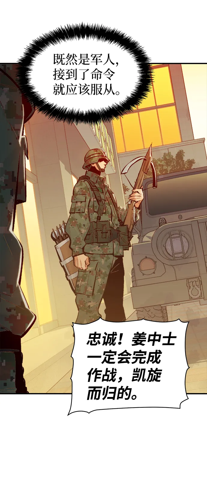 [第42话] 击杀跑道的BOSS（3） 第19页