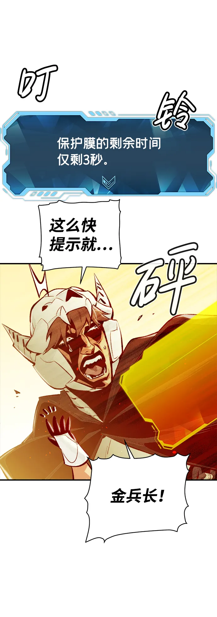 [第42话] 击杀跑道的BOSS（3） 第41页