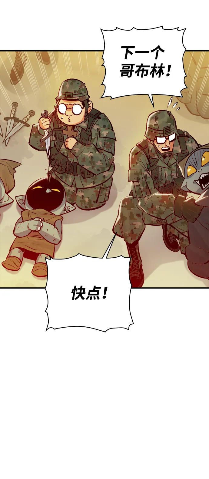 [第42话] 击杀跑道的BOSS（3） 第44页