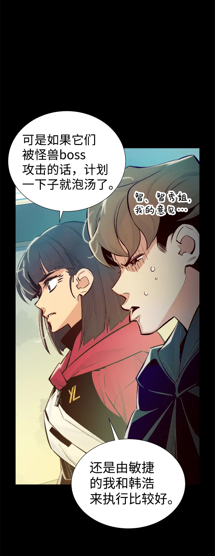 [第42话] 击杀跑道的BOSS（3） 第51页
