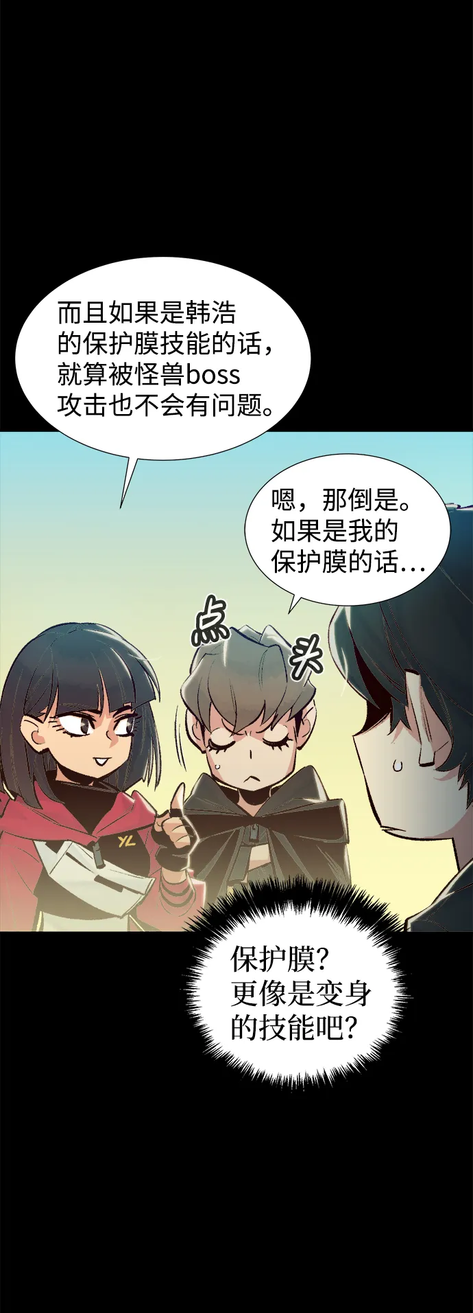 [第42话] 击杀跑道的BOSS（3） 第52页