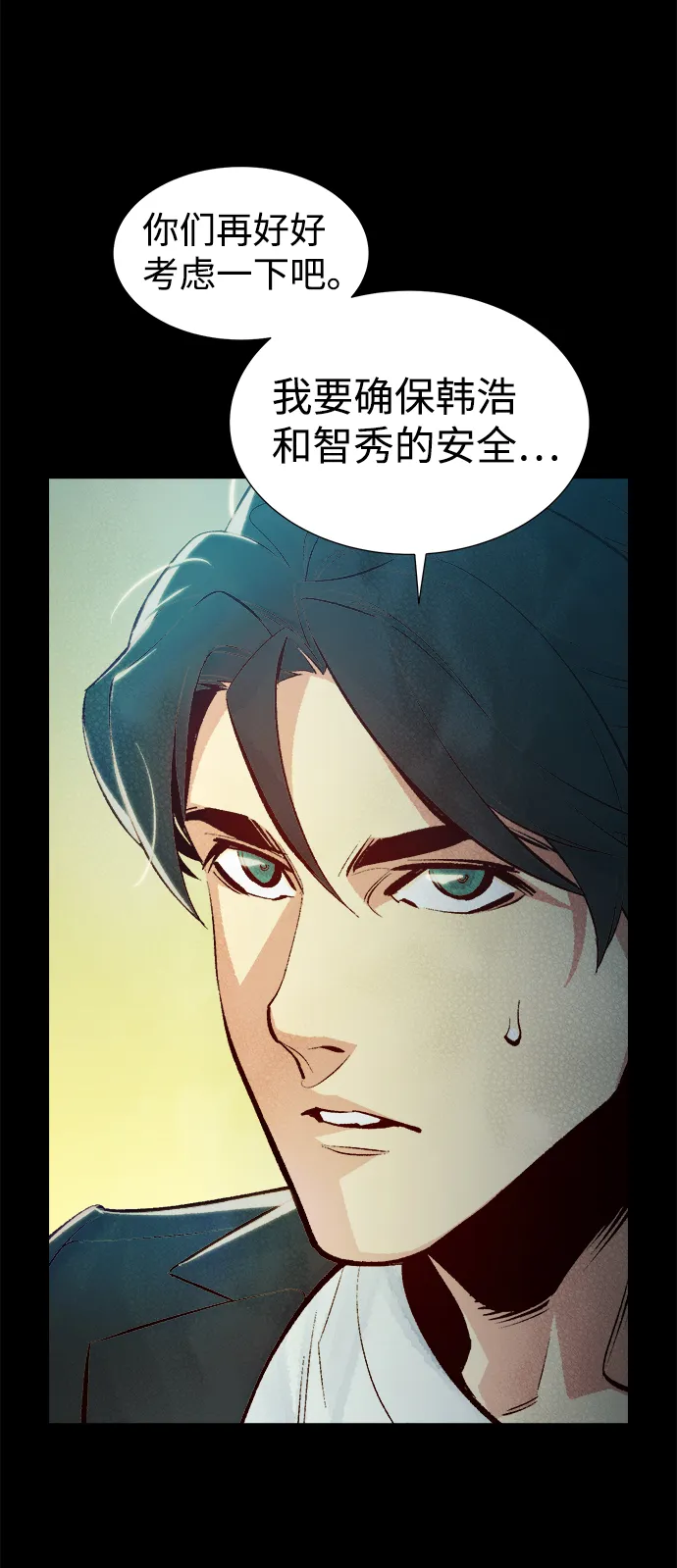 [第42话] 击杀跑道的BOSS（3） 第53页