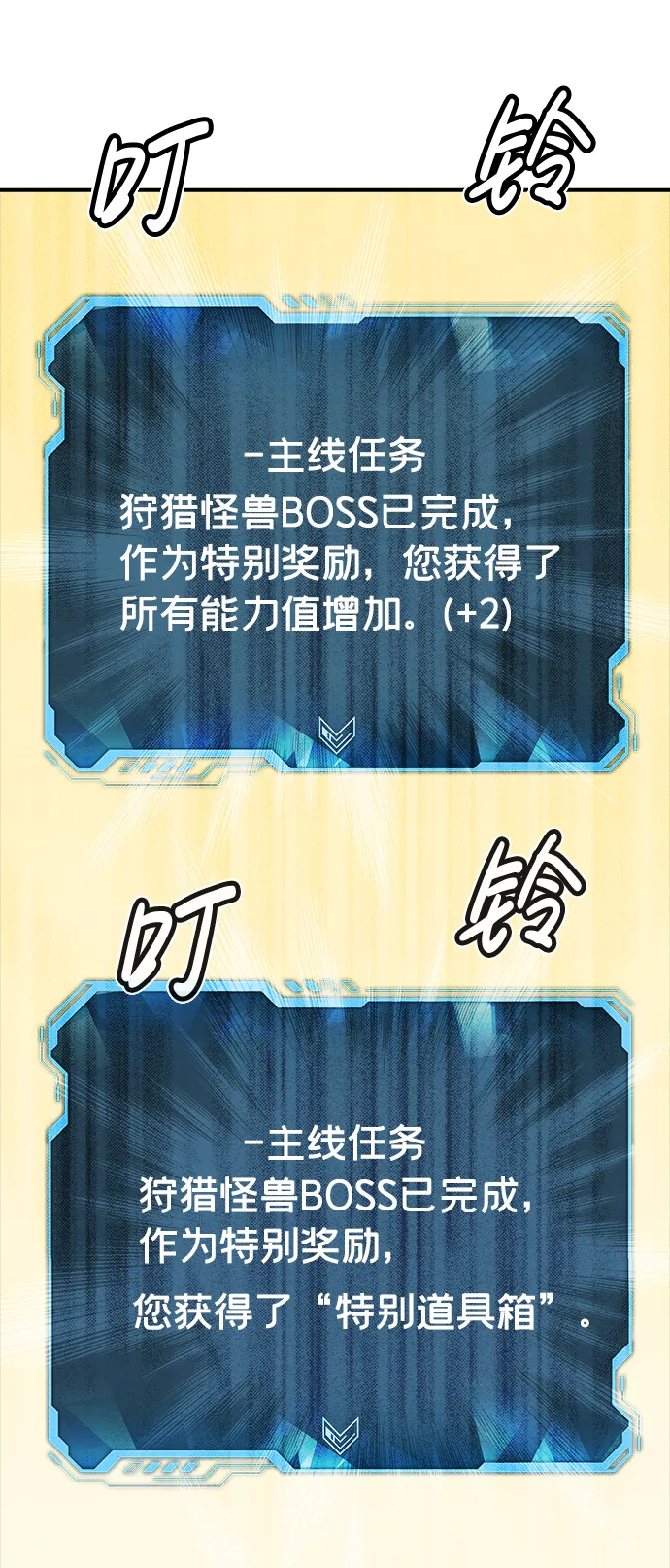 [第42话] 击杀跑道的BOSS（3） 第77页
