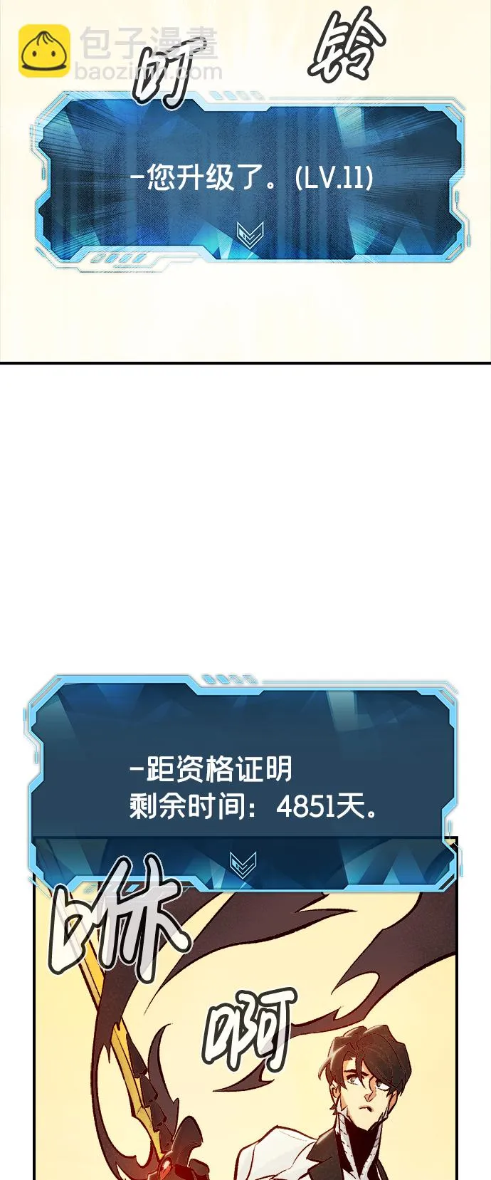[第42话] 击杀跑道的BOSS（3） 第78页