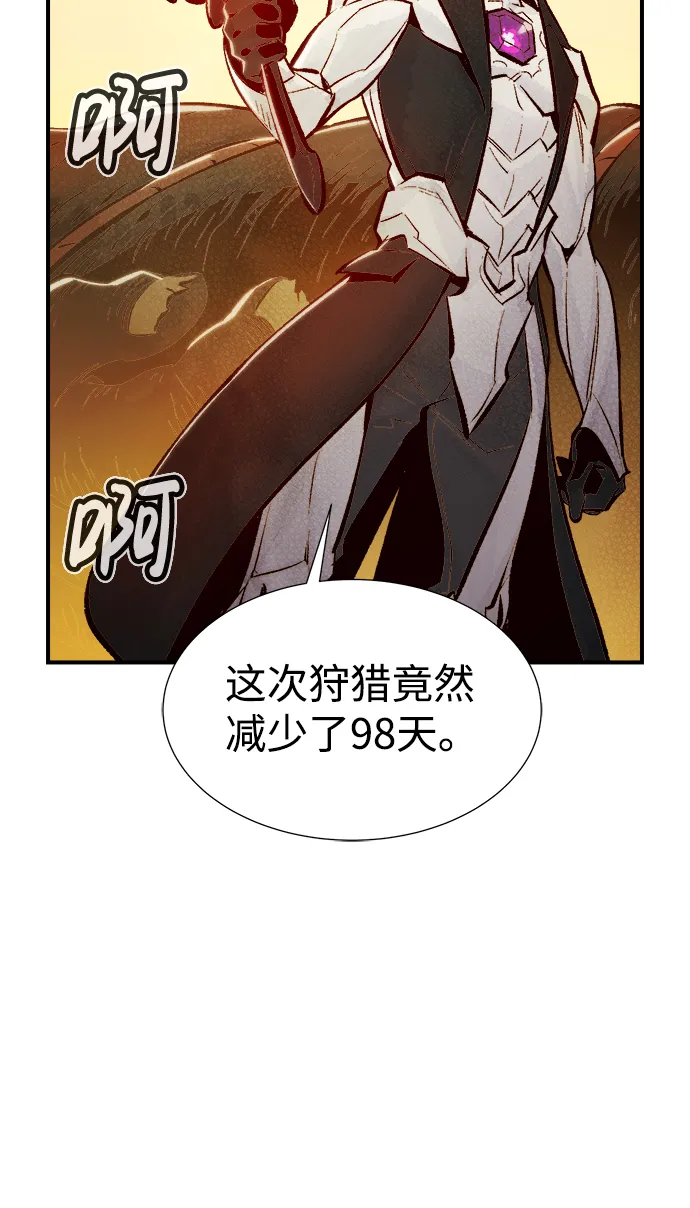 [第42话] 击杀跑道的BOSS（3） 第79页