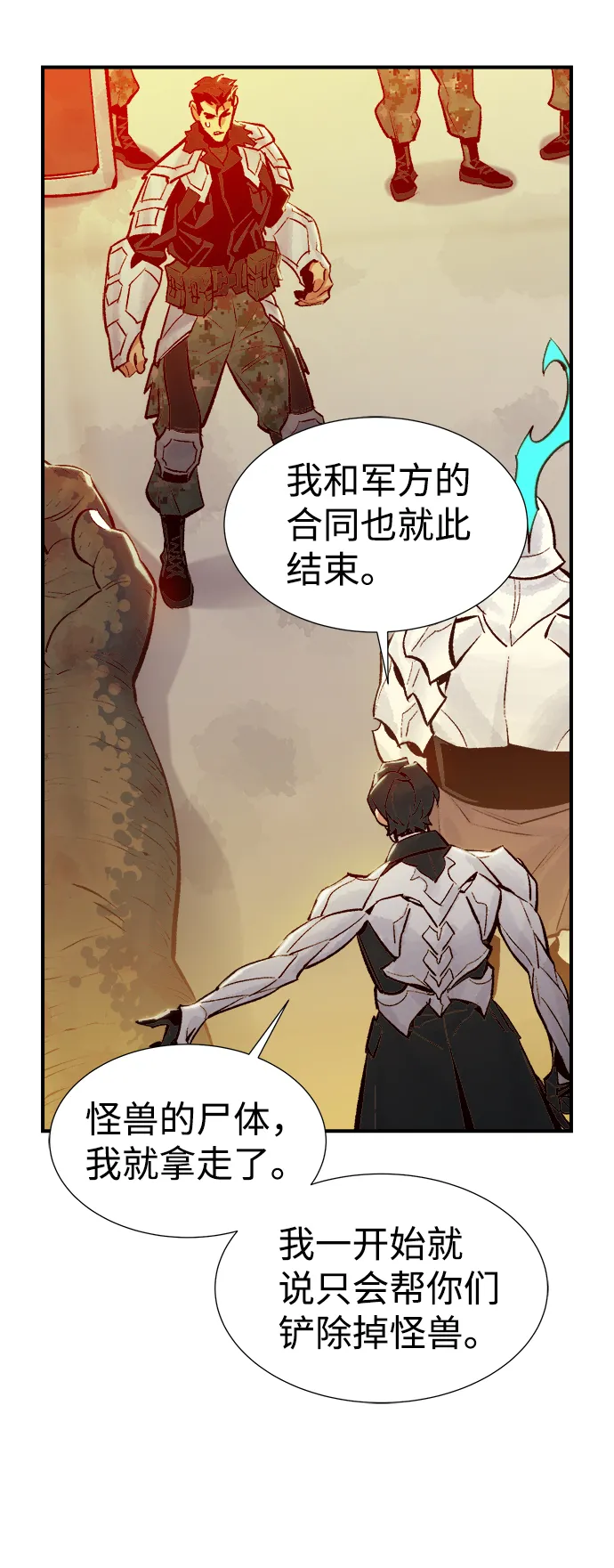 [第42话] 击杀跑道的BOSS（3） 第82页