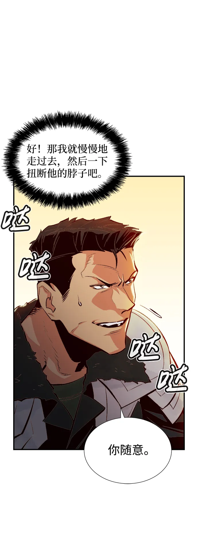 [第42话] 击杀跑道的BOSS（3） 第84页