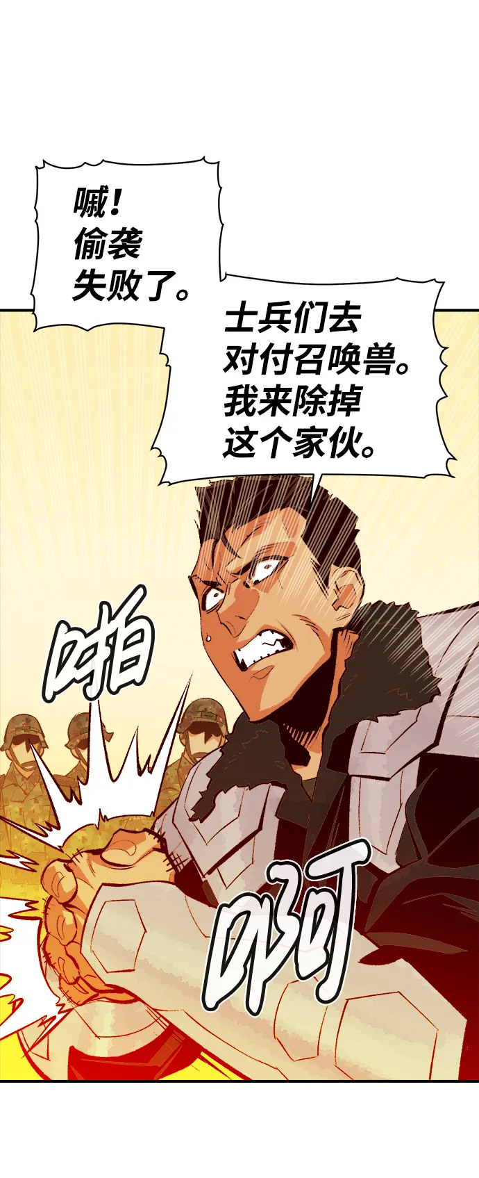 [第43话] 击杀跑道的BOSS（4） 第7页