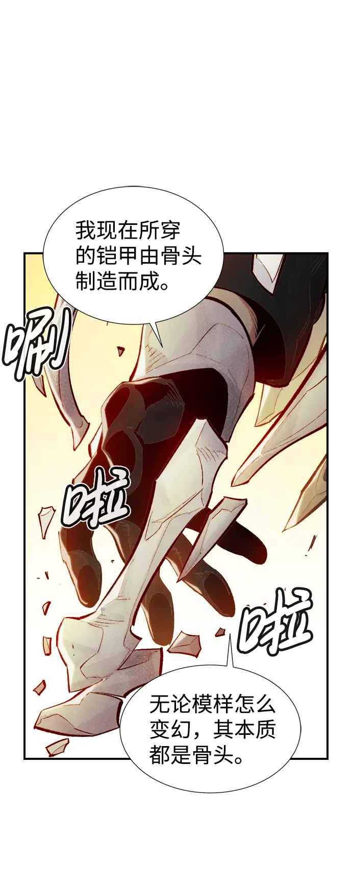 [第43话] 击杀跑道的BOSS（4） 第17页
