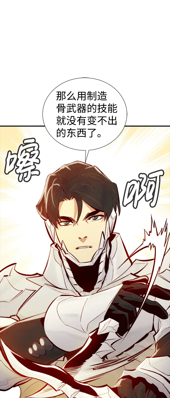 [第43话] 击杀跑道的BOSS（4） 第18页
