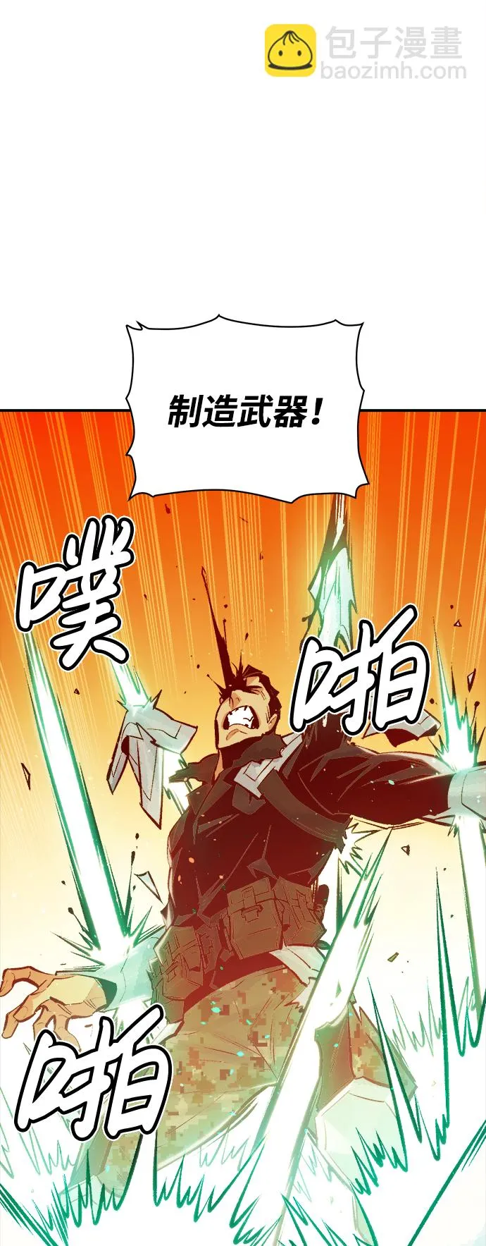 [第43话] 击杀跑道的BOSS（4） 第23页