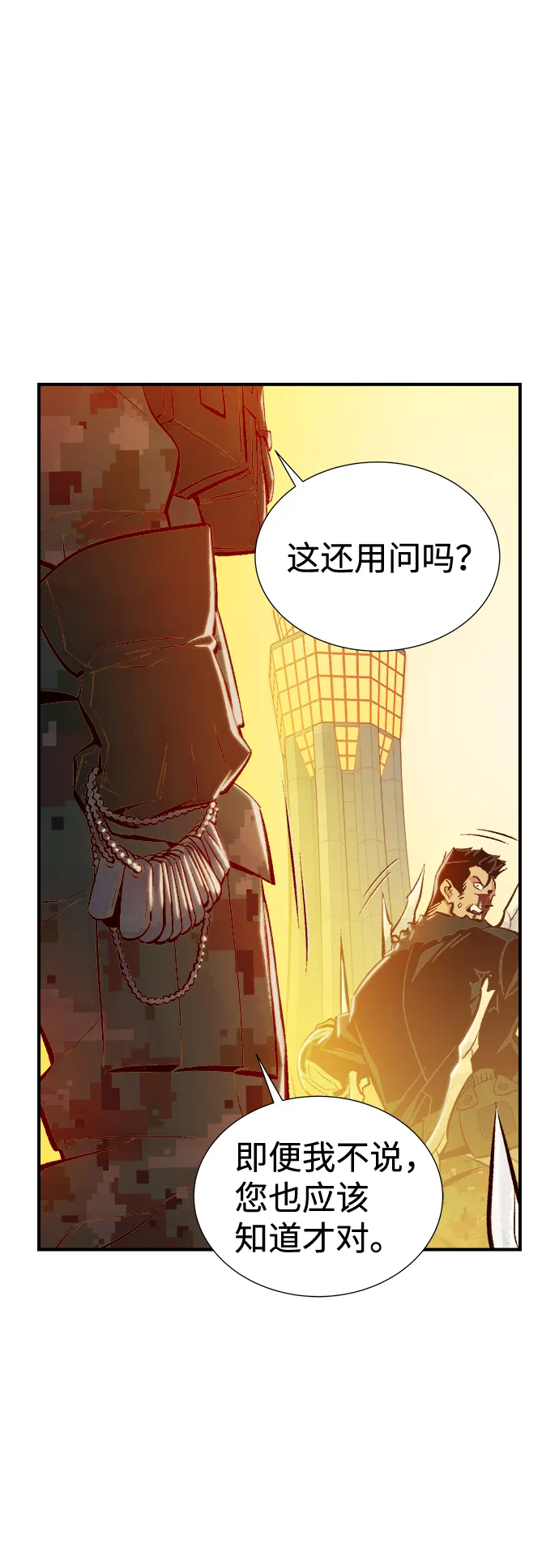 [第43话] 击杀跑道的BOSS（4） 第28页