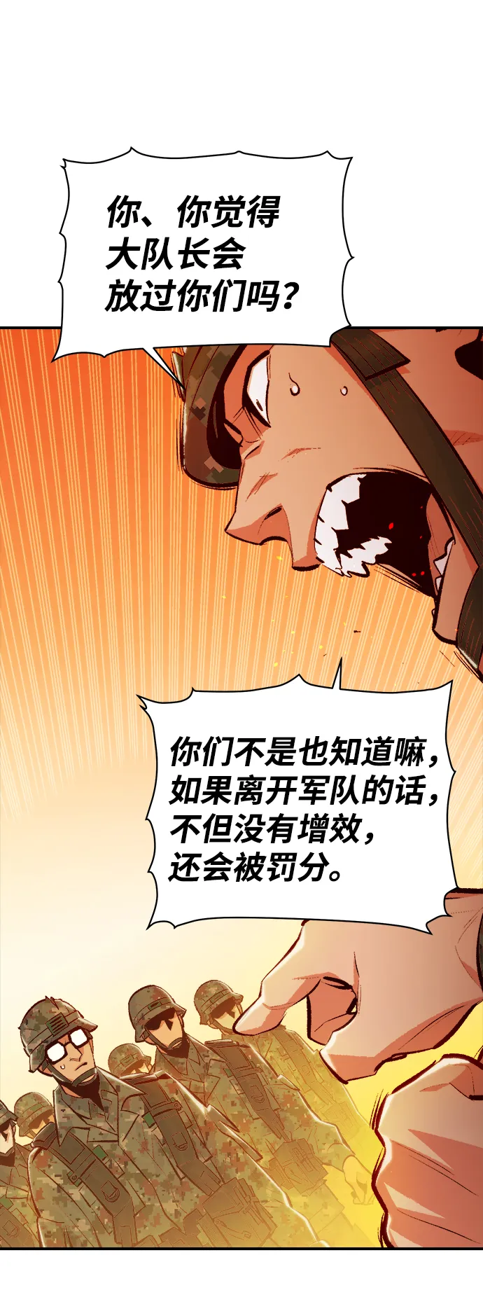 [第43话] 击杀跑道的BOSS（4） 第41页