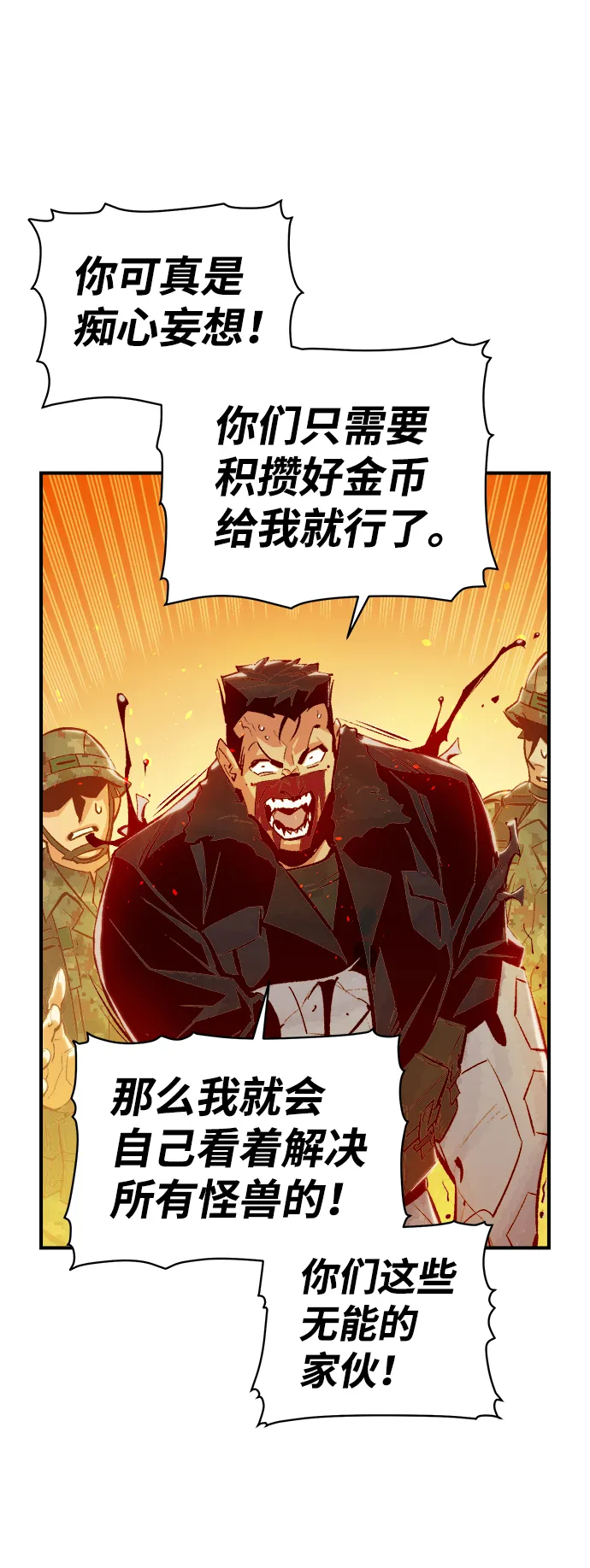 [第43话] 击杀跑道的BOSS（4） 第43页