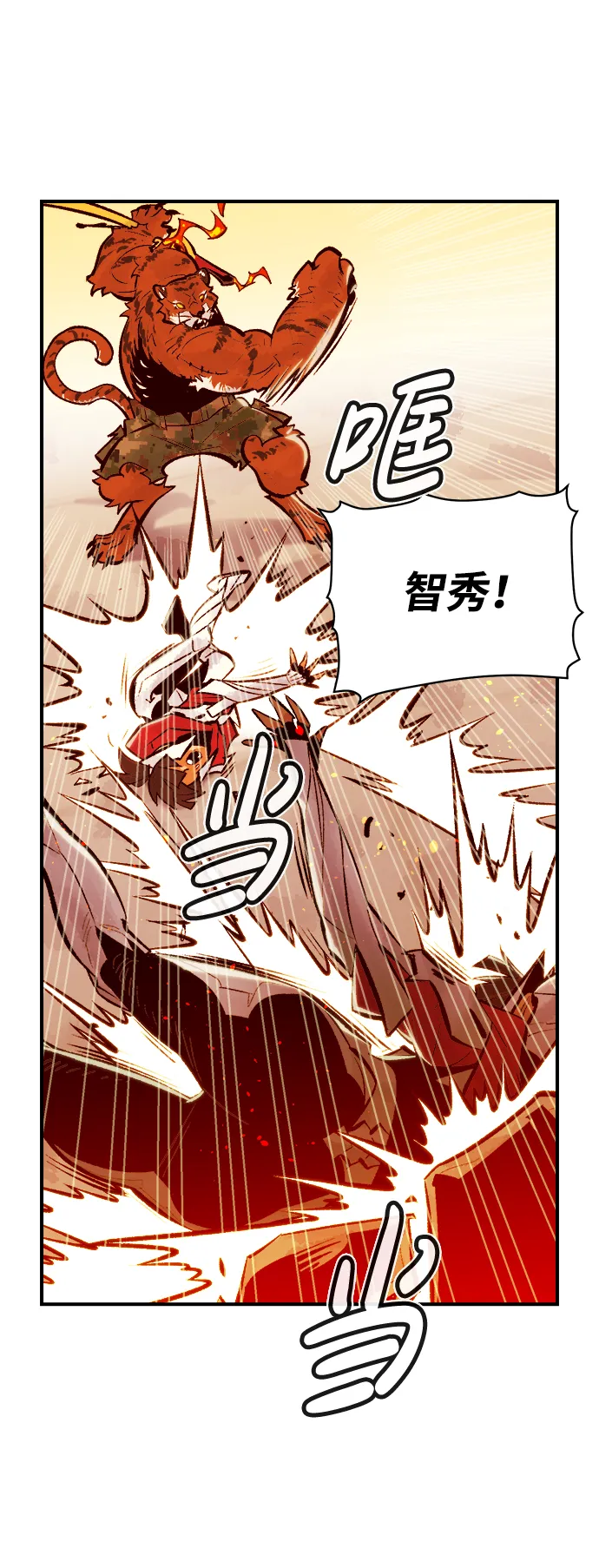 [第43话] 击杀跑道的BOSS（4） 第66页