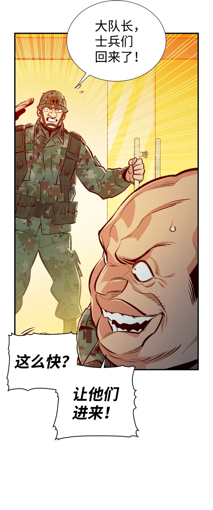 [第43话] 击杀跑道的BOSS（4） 第75页