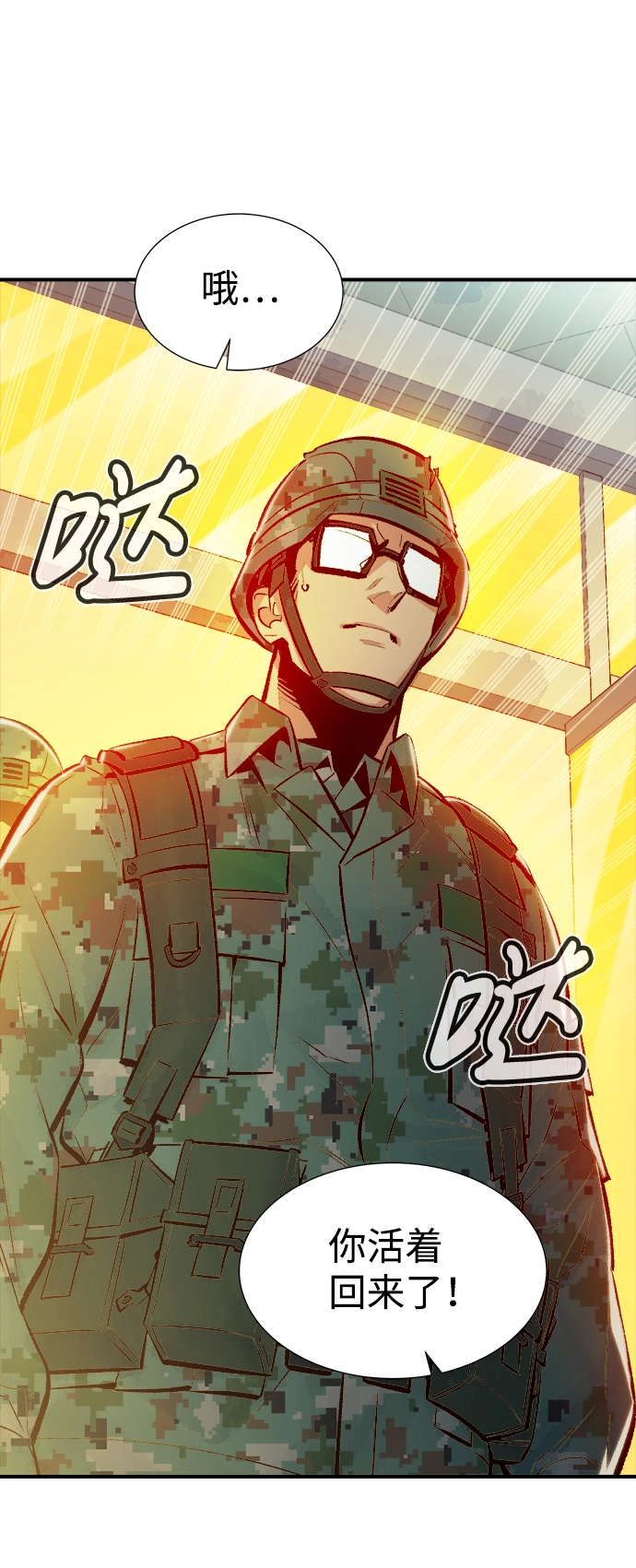 [第43话] 击杀跑道的BOSS（4） 第76页