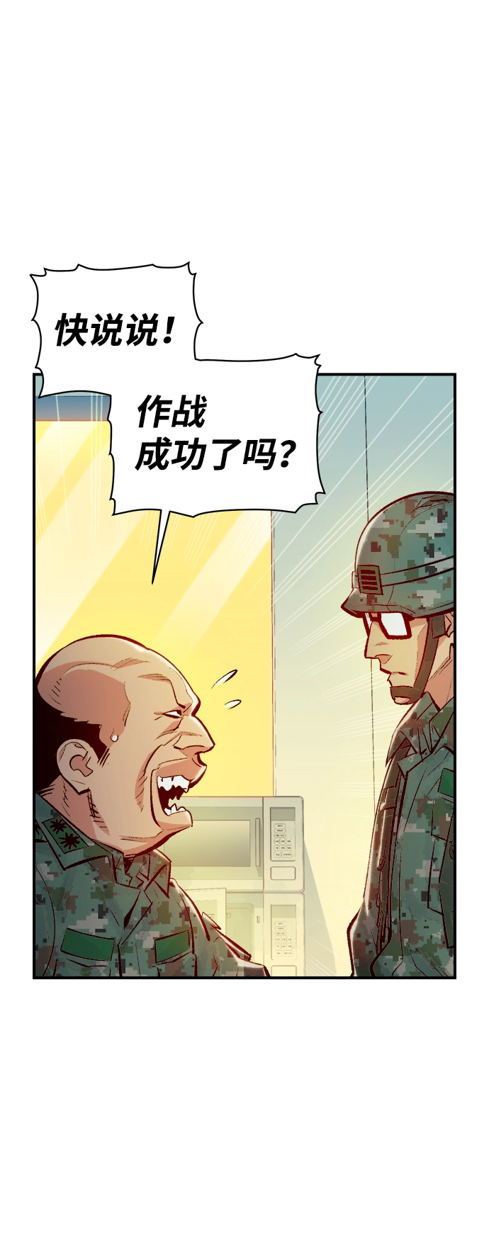 [第43话] 击杀跑道的BOSS（4） 第77页