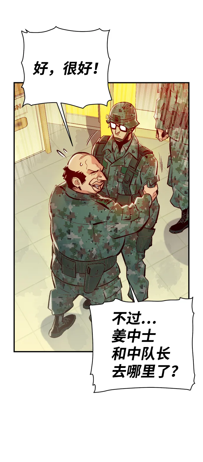 [第43话] 击杀跑道的BOSS（4） 第79页