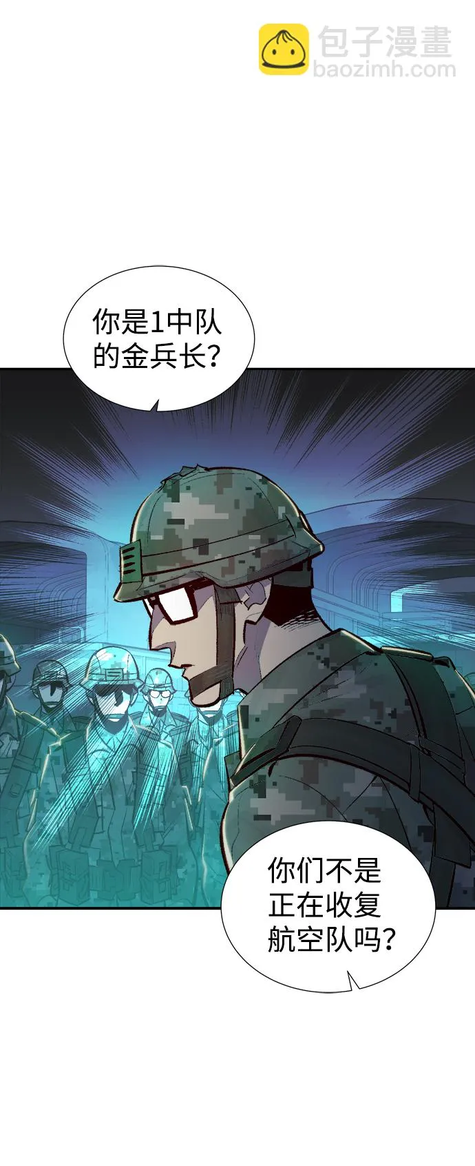 [第44话] 改变的世界，改变的人们（1） 第4页