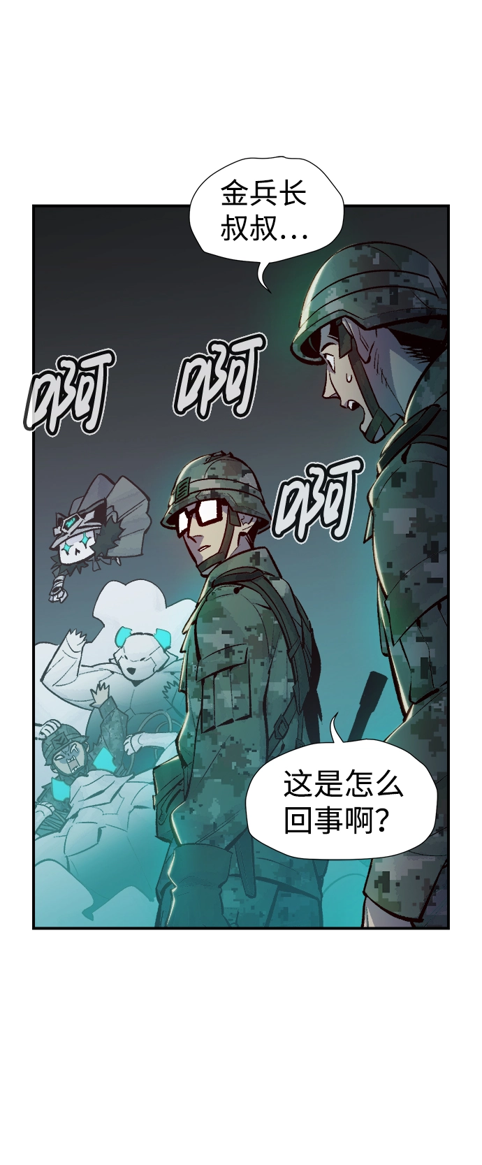 [第44话] 改变的世界，改变的人们（1） 第6页