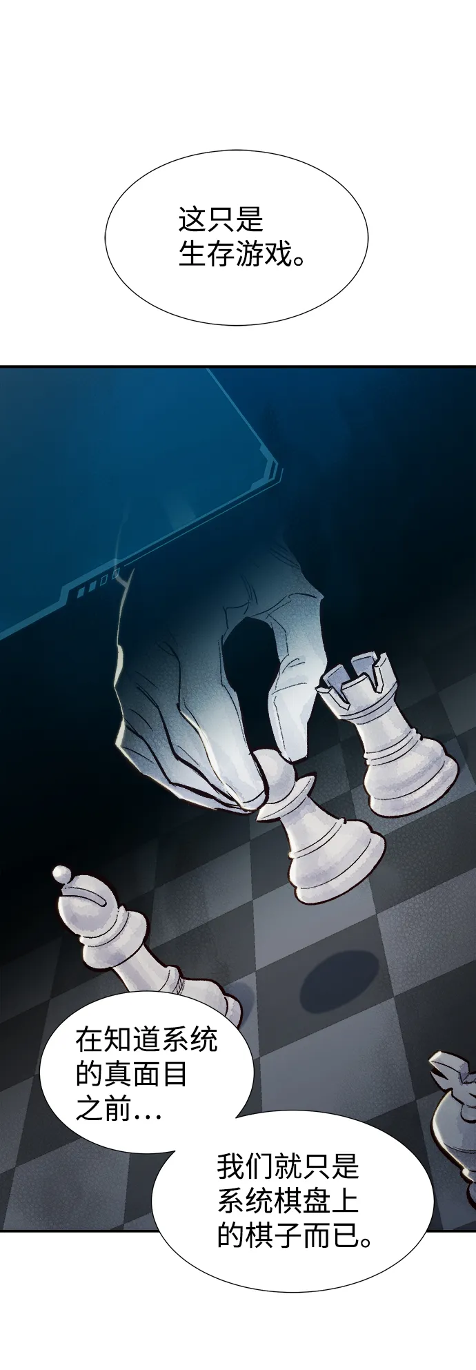 [第44话] 改变的世界，改变的人们（1） 第27页
