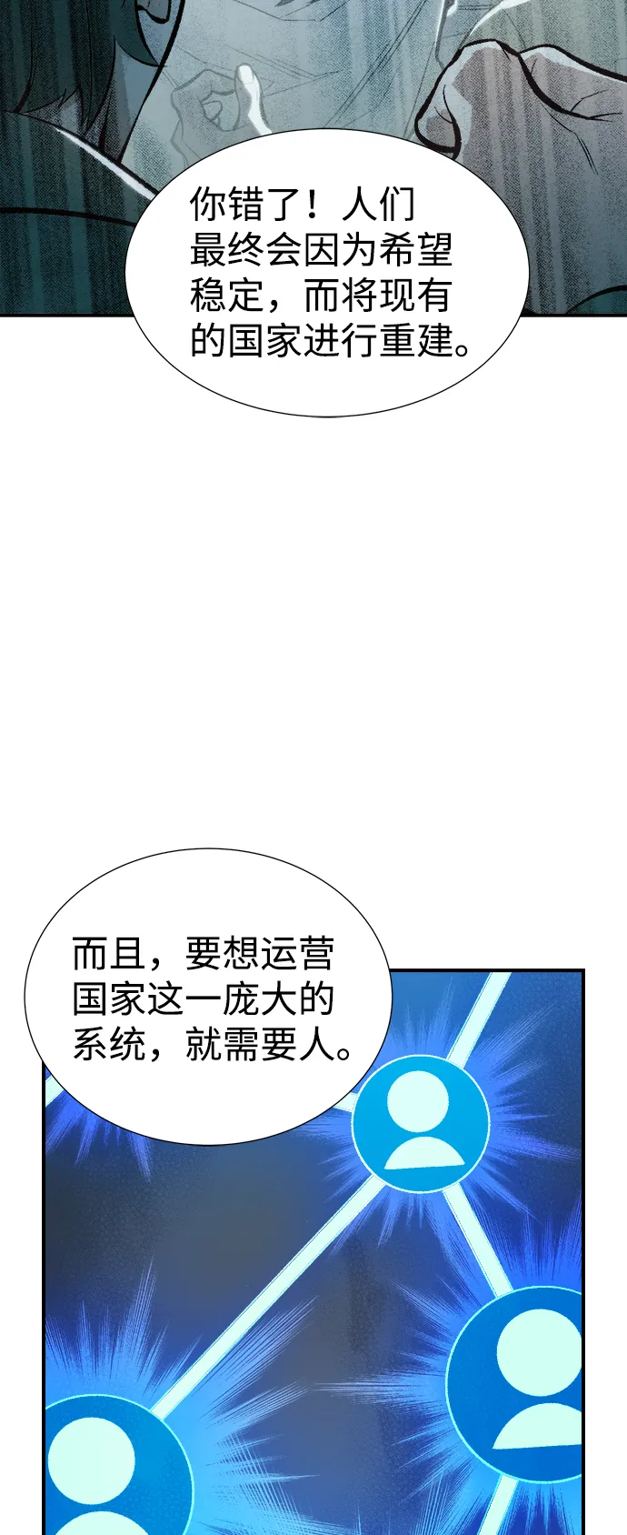 [第44话] 改变的世界，改变的人们（1） 第32页