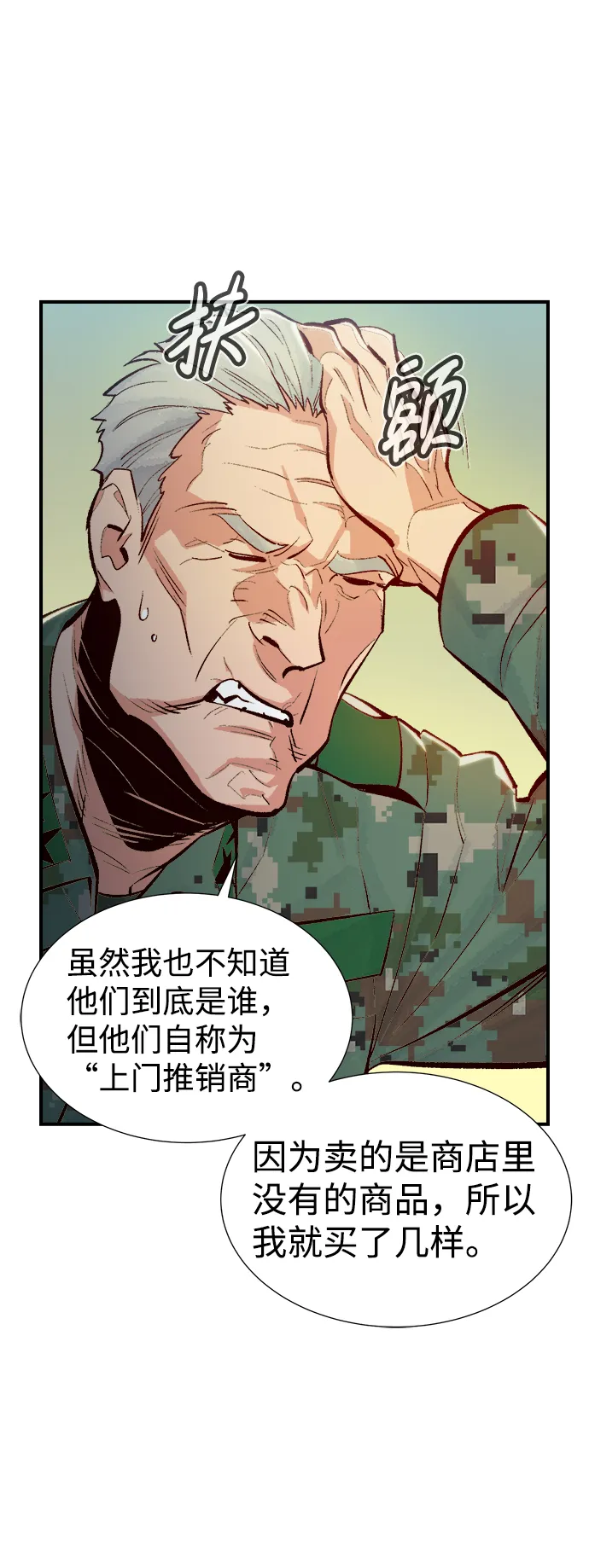 [第44话] 改变的世界，改变的人们（1） 第49页