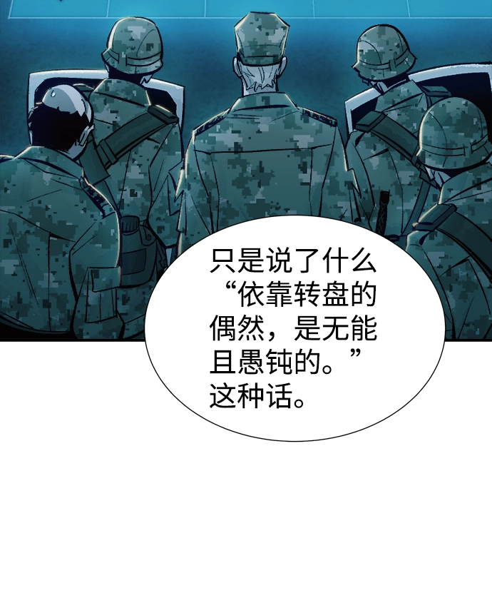 [第44话] 改变的世界，改变的人们（1） 第52页