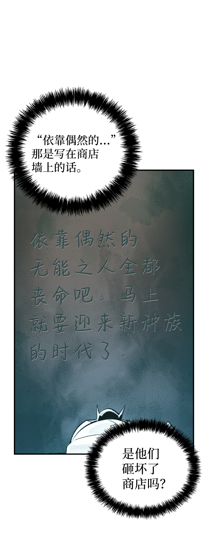 [第44话] 改变的世界，改变的人们（1） 第54页