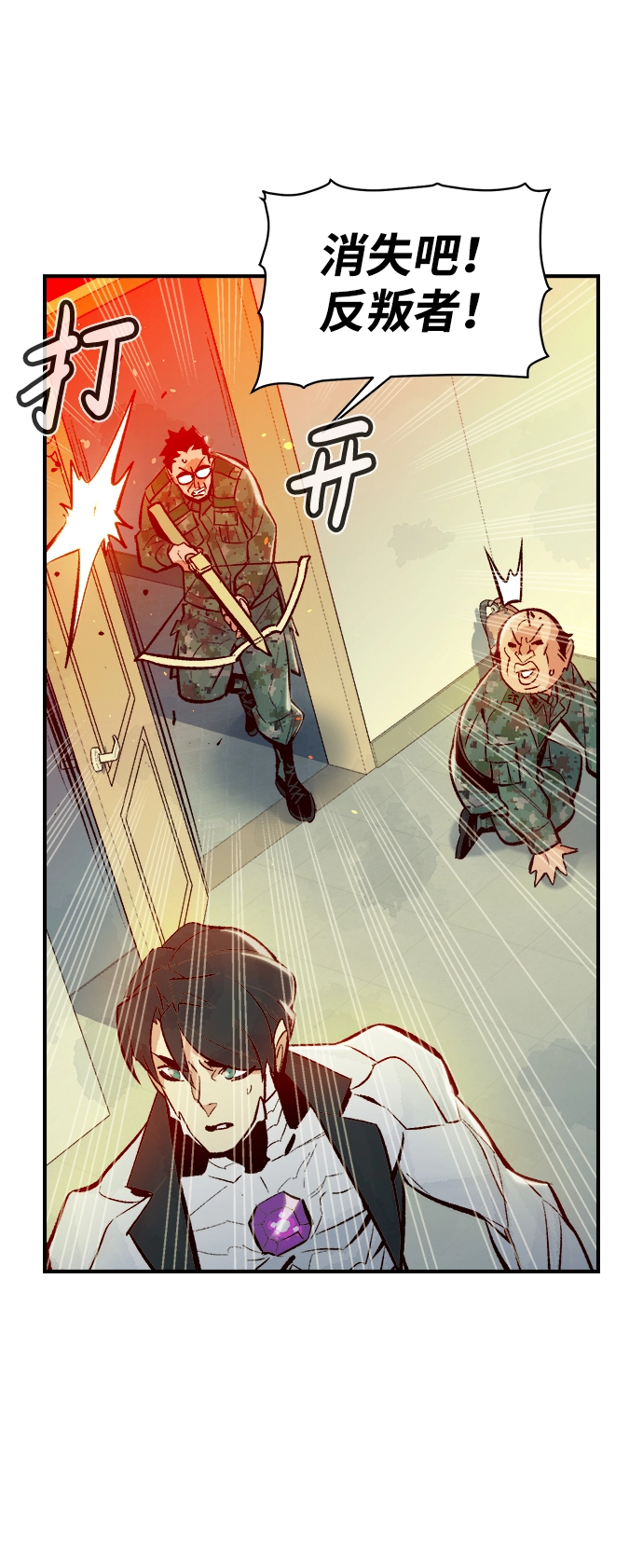 [第44话] 改变的世界，改变的人们（1） 第58页