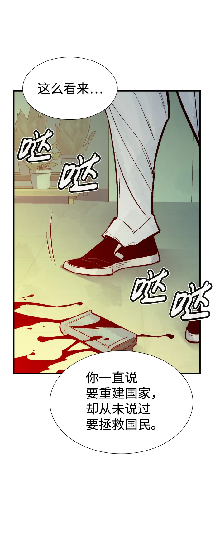 [第44话] 改变的世界，改变的人们（1） 第77页