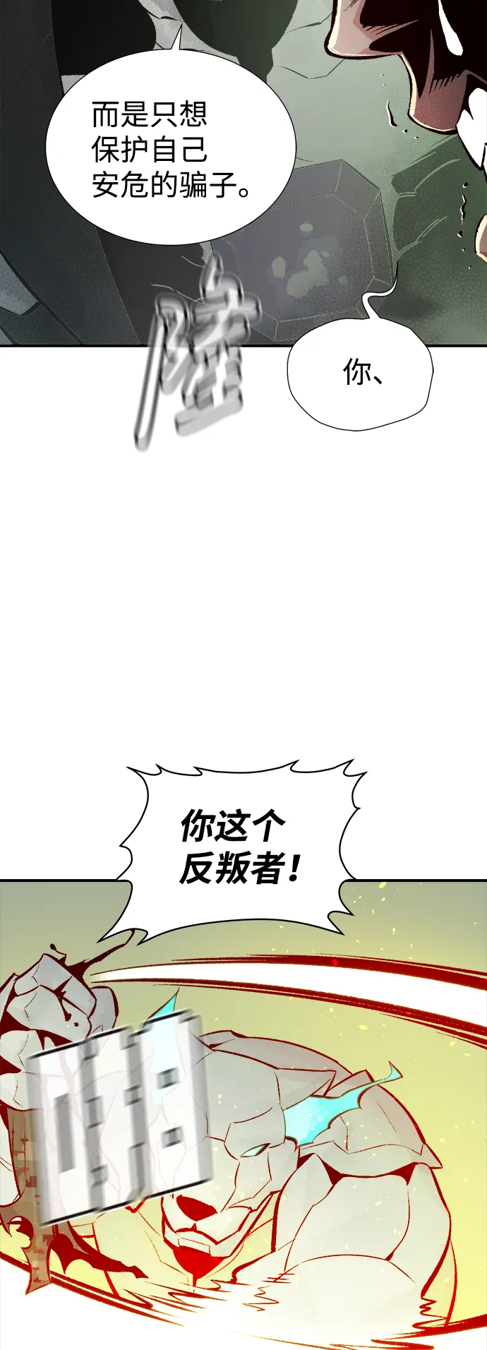 [第44话] 改变的世界，改变的人们（1） 第79页