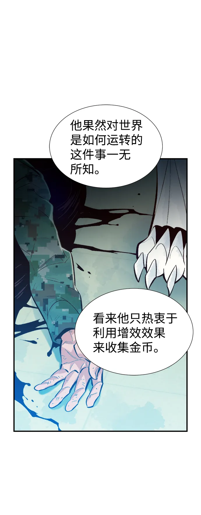[第44话] 改变的世界，改变的人们（1） 第82页