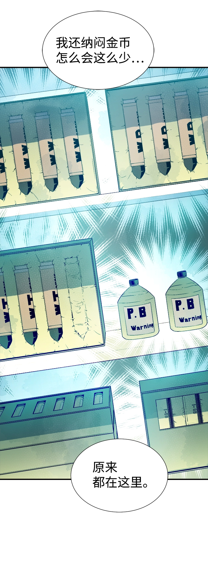 [第44话] 改变的世界，改变的人们（1） 第87页