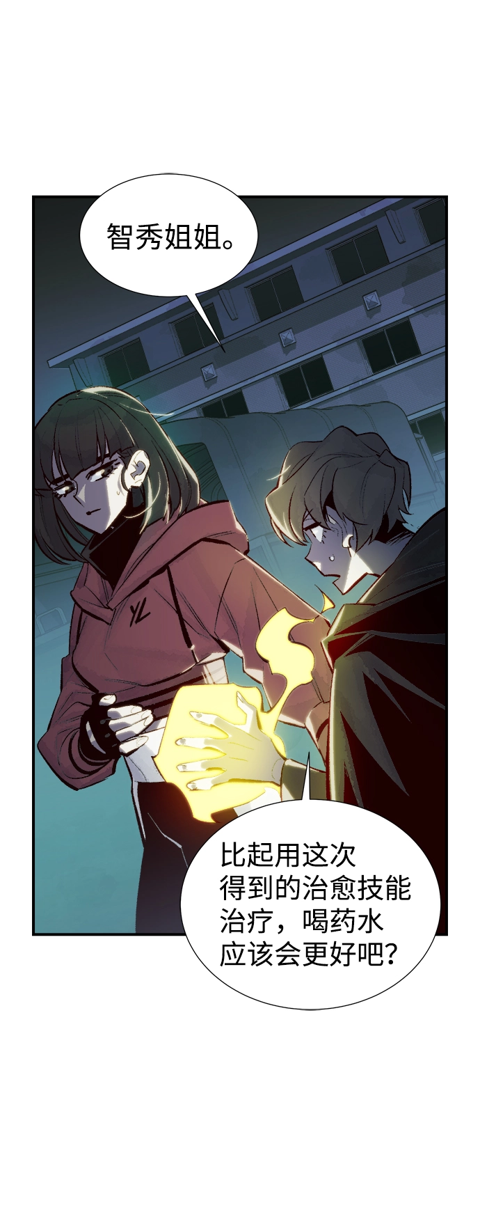 [第45话] 改变的世界，改变的人们（2） 第3页