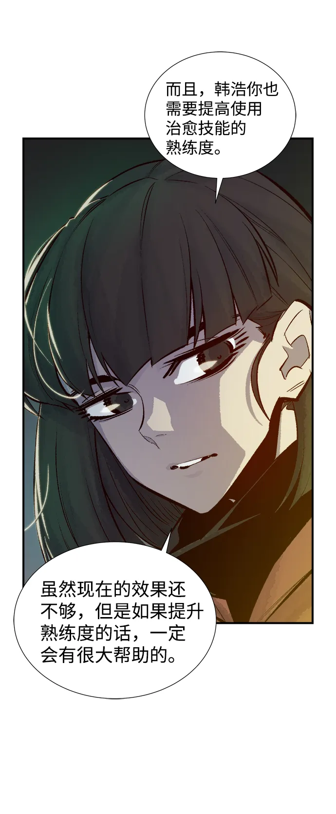 [第45话] 改变的世界，改变的人们（2） 第5页