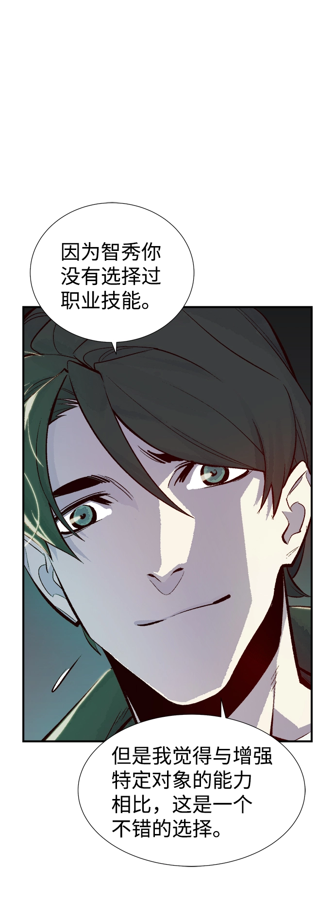 [第45话] 改变的世界，改变的人们（2） 第11页