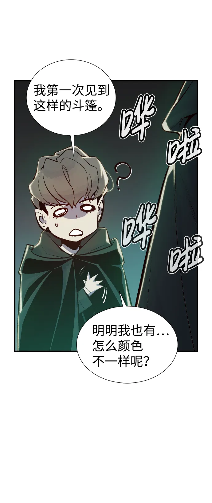 [第45话] 改变的世界，改变的人们（2） 第18页