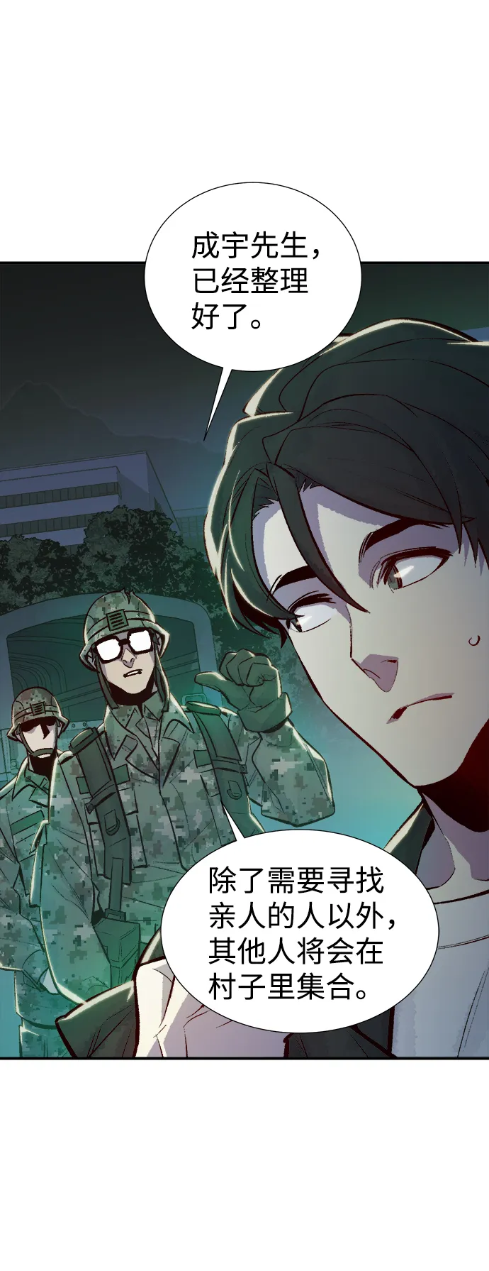 [第45话] 改变的世界，改变的人们（2） 第22页