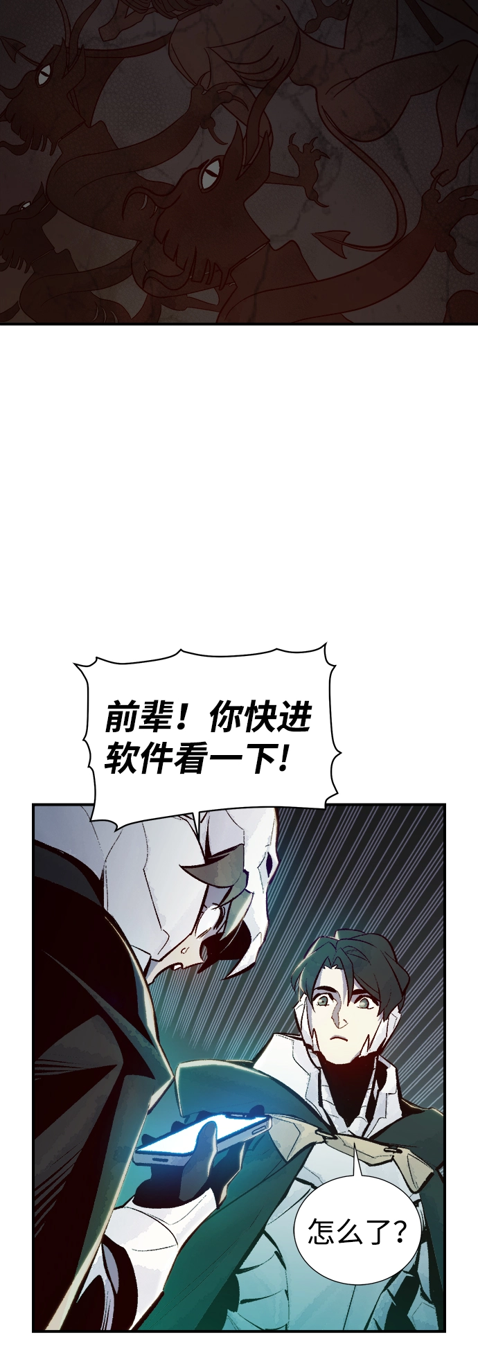 [第45话] 改变的世界，改变的人们（2） 第45页